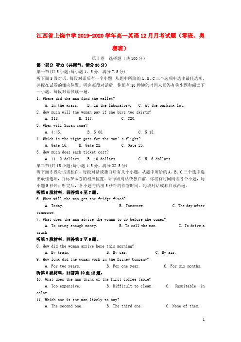 江西省上饶中学2020学年高一英语12月月考试题(零班、奥赛班)