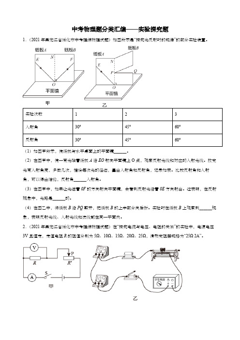 中考物理题分类汇编——实验探究题(有解析)