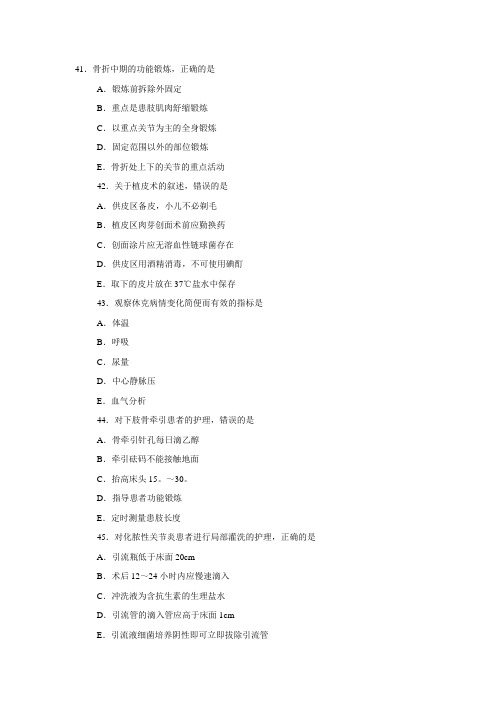 2014初级护师专业知识模拟试题附答案解析(最新版41-50)