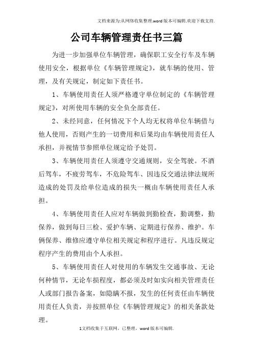 公司车辆管理责任书三篇