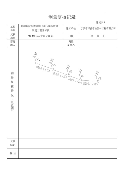 污水管测量