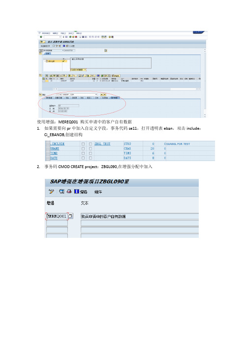 采购申请me51n ME52N ME53Nitem增强屏幕