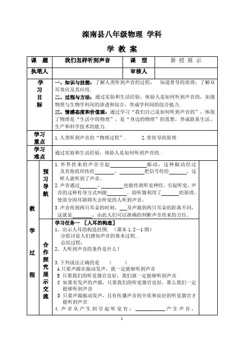 第二节 我们怎样听到声音