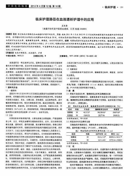 临床护理路径在血液透析护理中的应用