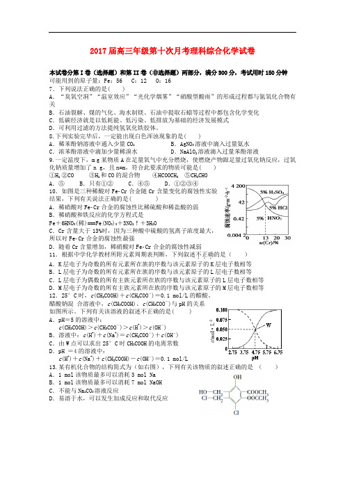 江西省上高县高三化学下学期第十次月考试题