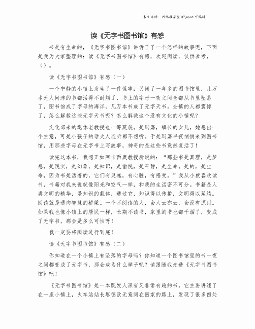 读《无字书图书馆》有感.doc