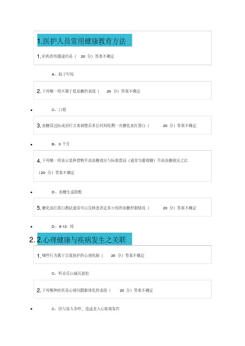 2018年医博士、好医生医务人员健康素养与伦理道德法律法规全员培训考试答案