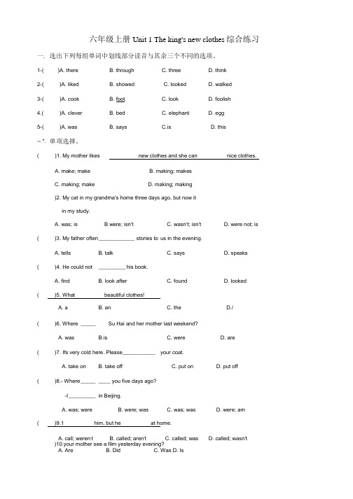 牛津译林版小学英语六年级上册单元综合练习试卷含答案(全册).docx