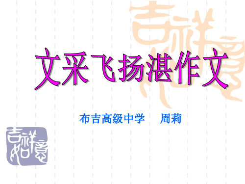 布吉高级中学.ppt