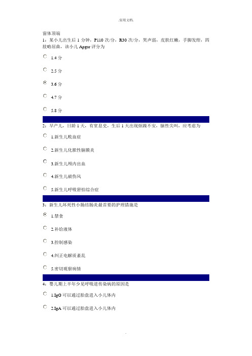 秋吉林大学网络教育专升本《儿科护理学》作业试题和答案