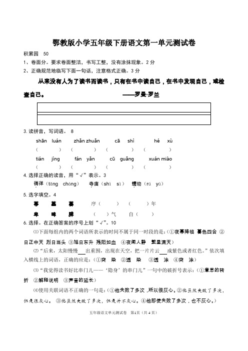 鄂教版小学五年级下册单元测试卷全册