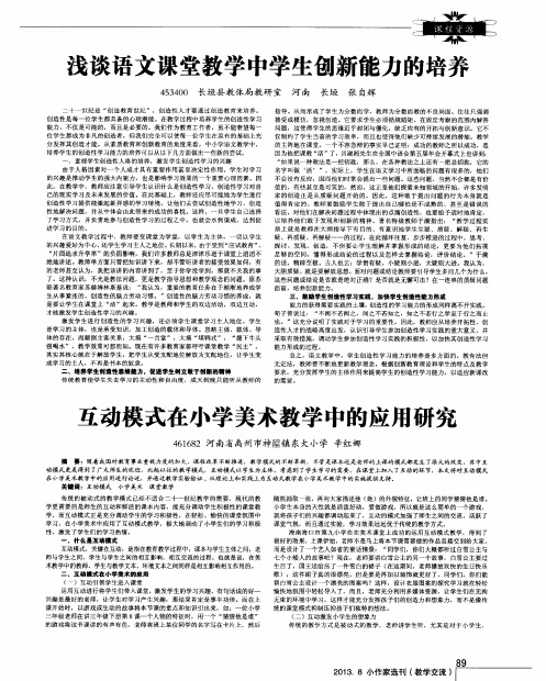 浅谈语文课堂教学中学生创新能力的培养