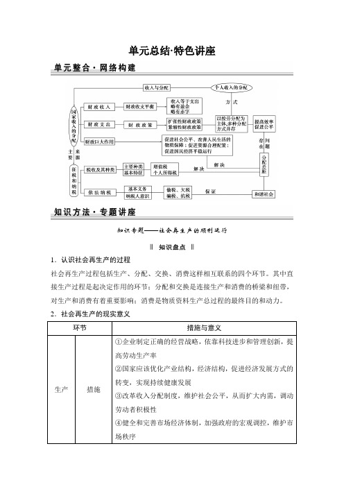 单元综合学案2：第三单元 收入与分配