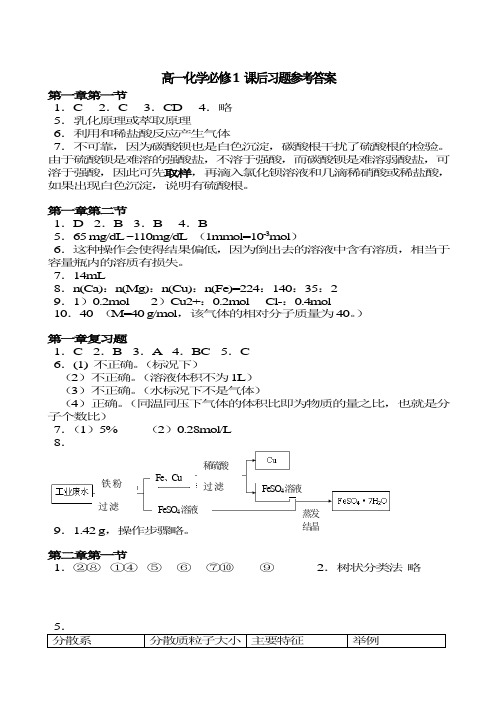 人教版高中化学必修一课后习题答案