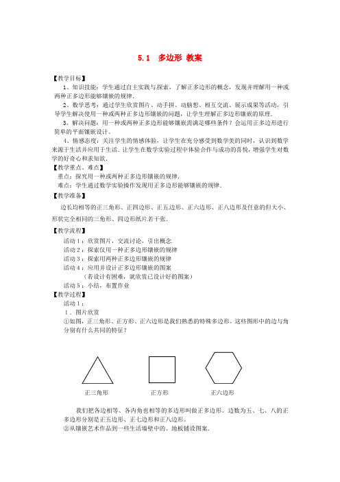 (word版)浙教版数学八年级下《多边形》精品教案