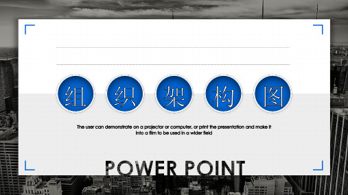 生产制造企业组织架构图模板ppt