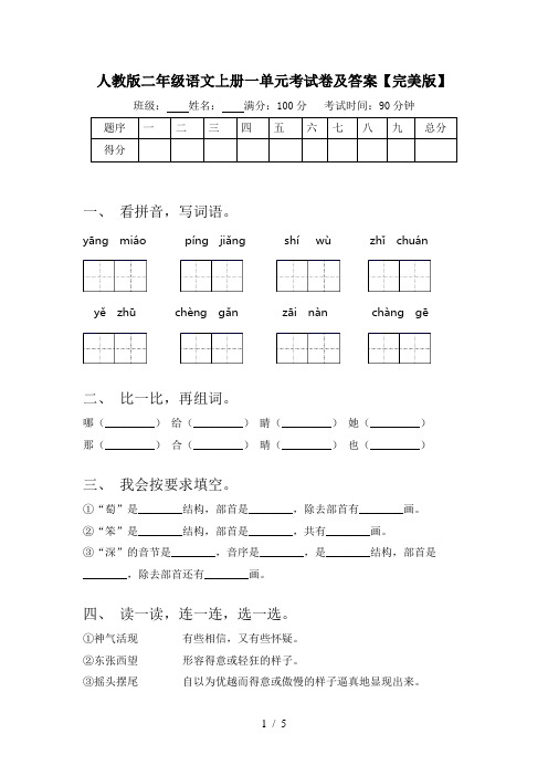 人教版二年级语文上册一单元考试卷及答案【完美版】