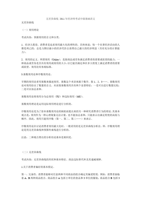 无差异曲线 2011年经济师考试中级基础讲义