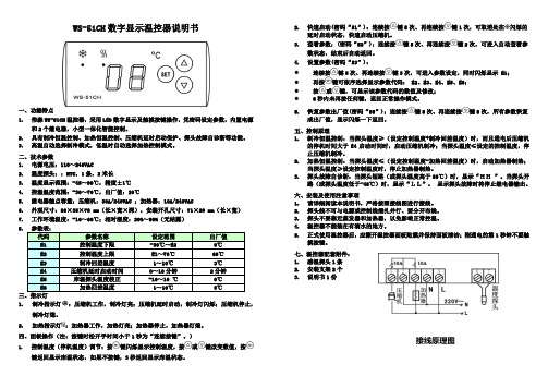 WS-51CH说明书