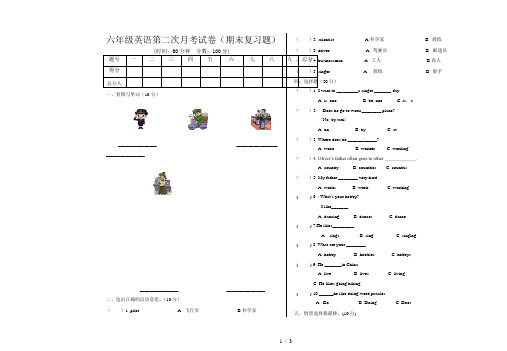 六年级英语第二次月考试卷(期末复习题)