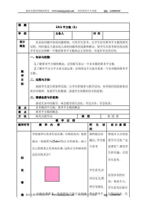 第十三章实数全章教案