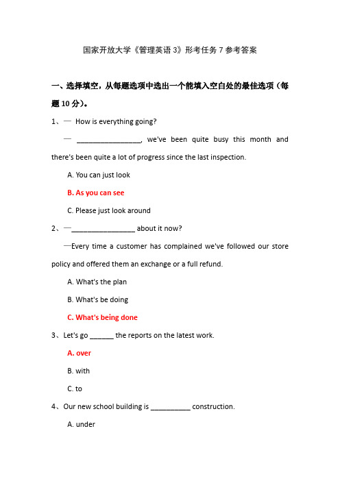 国家开放大学《管理英语3》形考任务7参考答案