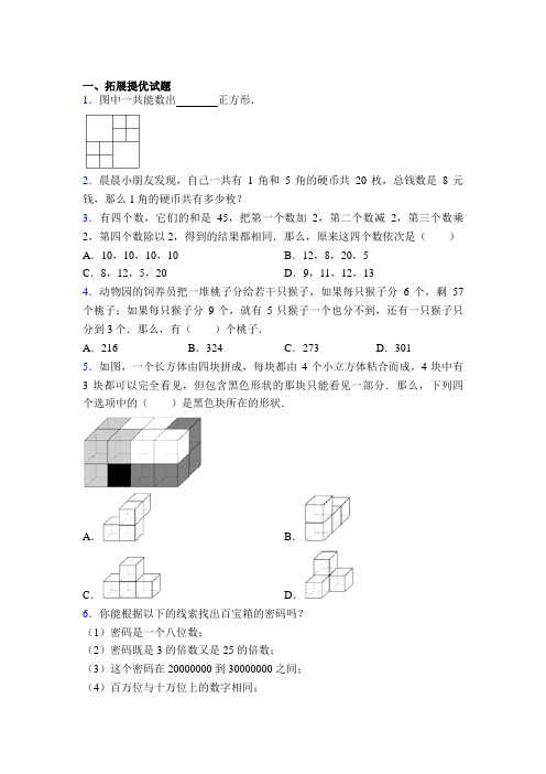 苏教版小学三年级奥数精选50(附答案)图文百度文库