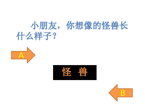 小学语文三年级绘本《小魔怪要上学》(共38张PPT)