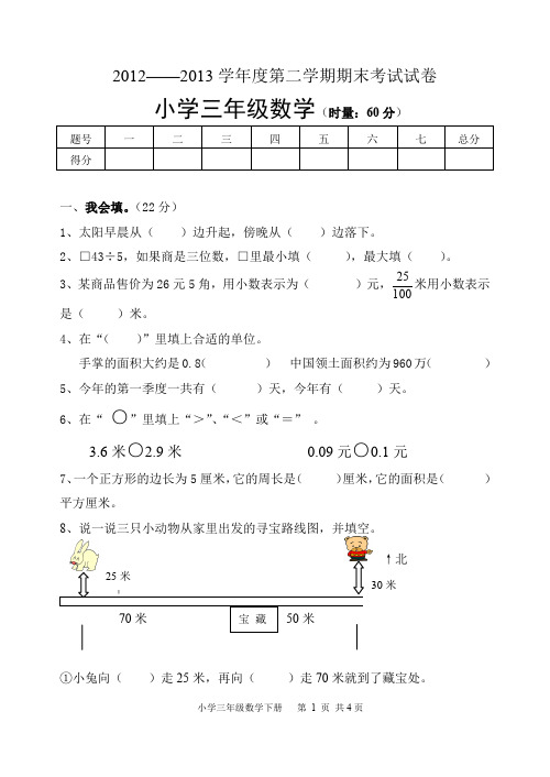 2013年春季三年级试卷及答案