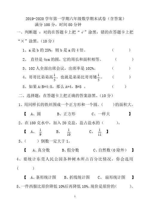 2019-2020学年第一学期六年级数学期末试卷(含答案)