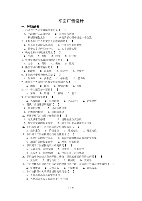 平面广告设计练习册参考答案