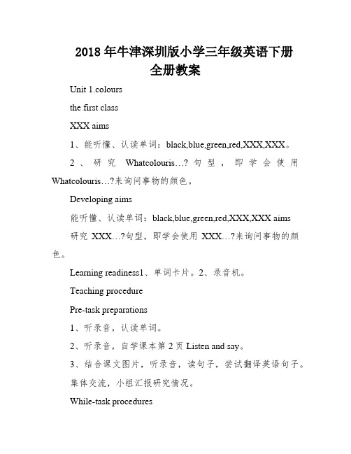 2018年牛津深圳版小学三年级英语下册全册教案