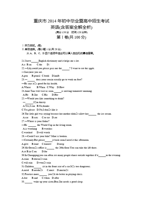 2014年重庆中考英语真题卷含答案解析