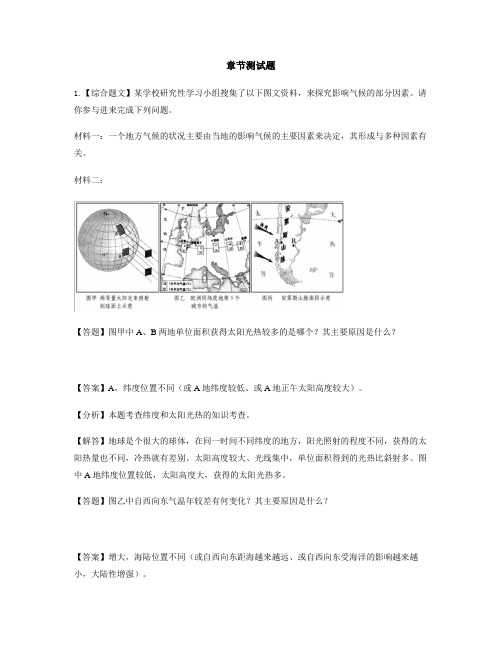 初中地理湘教版七年级上第四章 世界的气候第三节 影响气候的主要因素-章节测试习题(2)