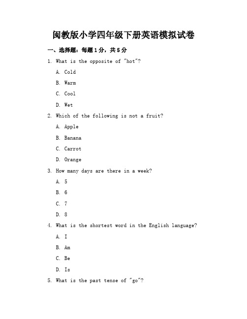 闽教版小学四年级下册英语模拟试卷附答案