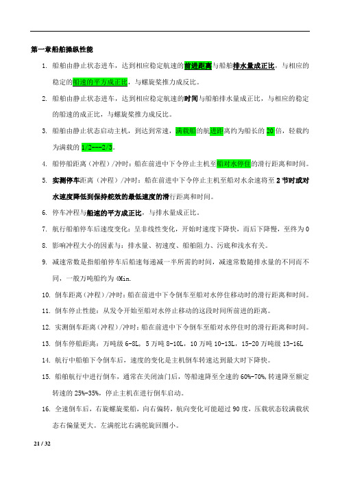 11规则机考船舶操纵新题库知识点大副超准 (3)