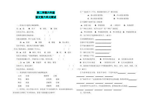 最新人教版2017-2018年六年级下册语文第六单元测试卷