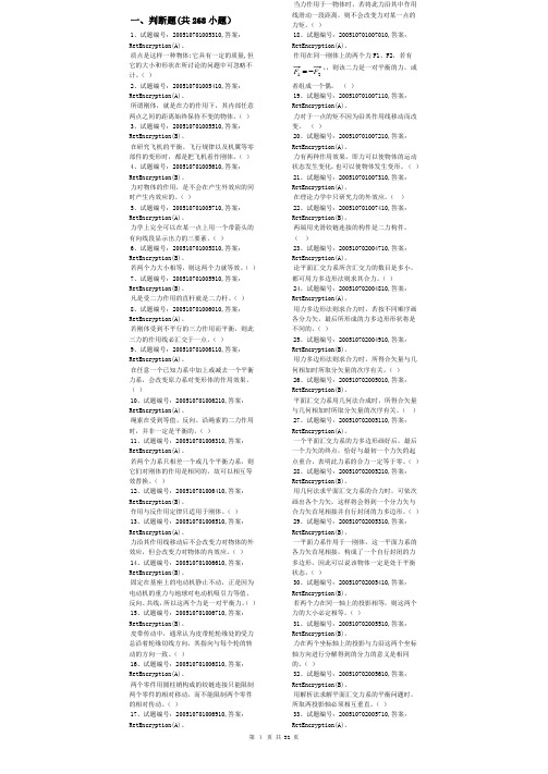 理论力学1课后习题答案