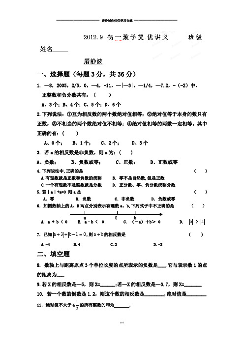 苏科版数学七年级下册江苏省苏州一中苏教版提优试题