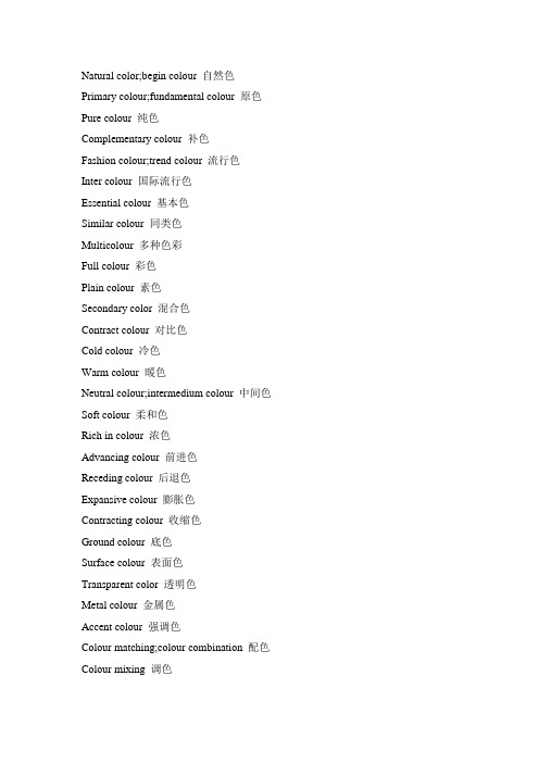 颜色中英文大全