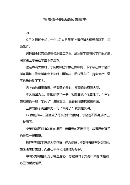 指责孩子的话语反面故事