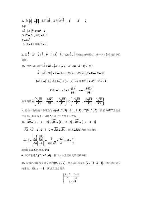 成都大学空间解析几何测试题