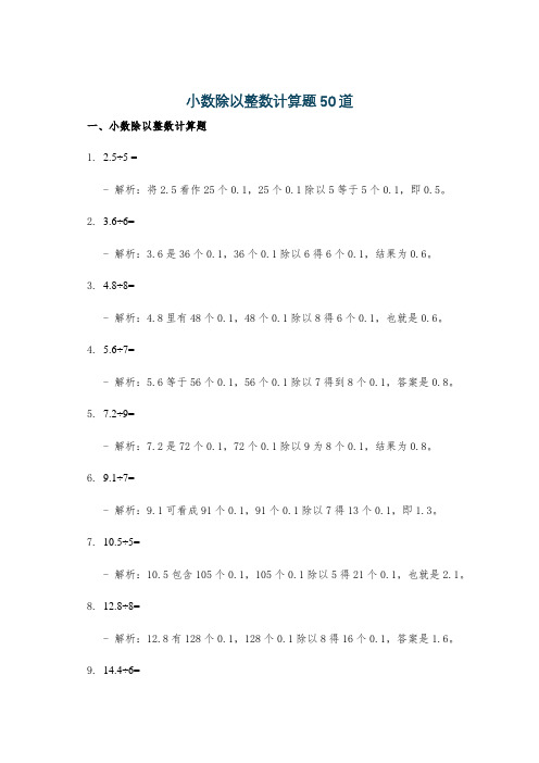 小数除以整数计算题50道