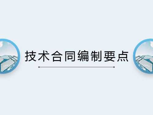 技术开发合同、技术咨询合同、技术服务合同有什么不同精选全文