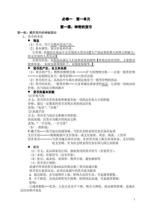 高中政治必修1第一、三单元及必修三知识点总结