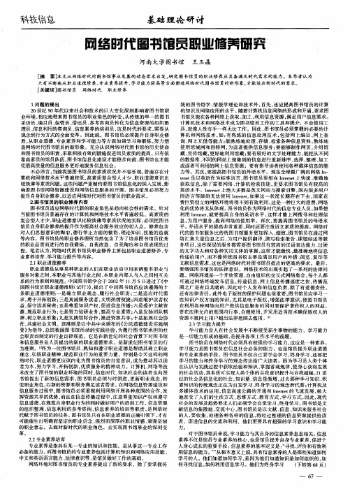 网络时代图书馆员职业修养研究
