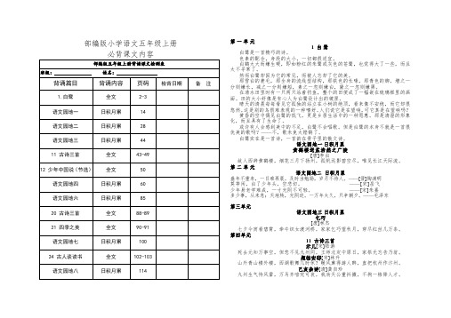 【新教材】部编版语文五年级上册必背课文内容