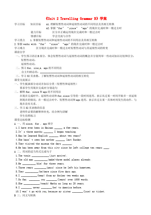 江苏省东台市唐洋镇中学八年级英语下册《Unit 2 Travelling Grammar B》学案(无答案) 牛津版