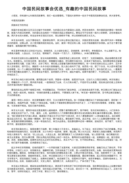 中国民间故事会优选_有趣的中国民间故事