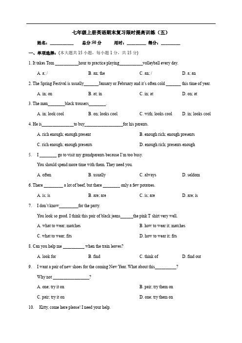 江苏省-度第一学期牛津译林版七年级上册英语期末复习限时提高训练（五）（word版含答案）